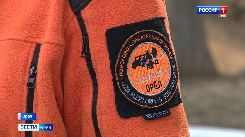Волонтеры орловского отряда ЛизаАлерт расширяют направления профилактической работы