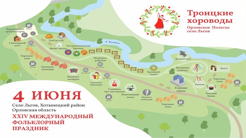 Гостям "Троицких Хороводов" раздадут листовки с программой праздника и картой