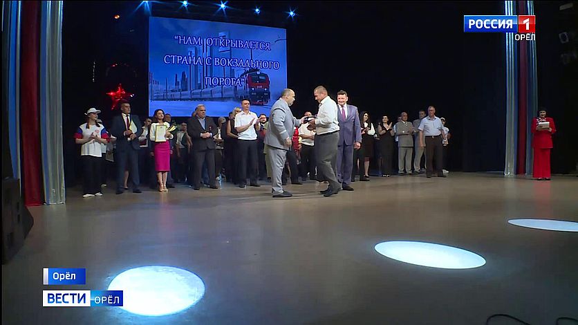 Орловских железнодорожников поздравили с профессиональным праздником