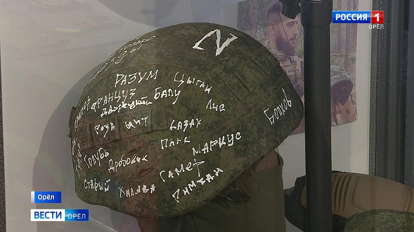 Зал СВО в орловском музее пополнился новыми трофеями российских бойцов