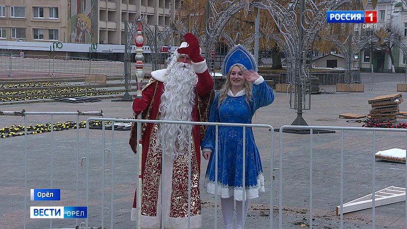 Орловцы поздравили Деда Мороза с Днем рождения