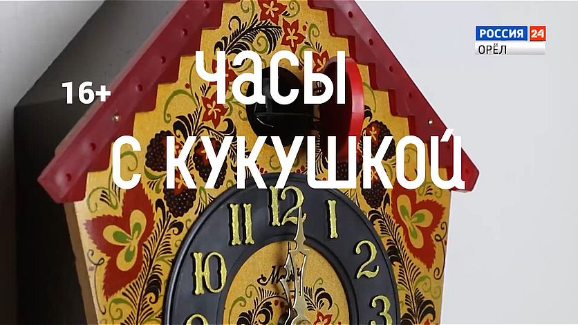 Часы с кукушкой. Гость в студии  Юлия Мананкова