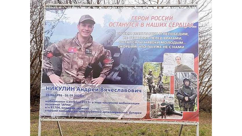 В поселке Новая Заря под Орлом установили баннер в память о бойце СВО