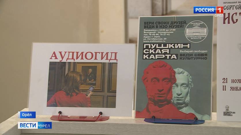 Пушкинская карта прочно вошла в жизнь орловской молодежи