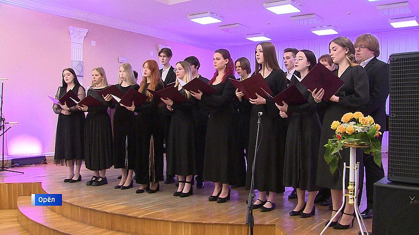 В Орловском музыкальном колледже состоялся концерт, посвященный Дню Защитника Отечества