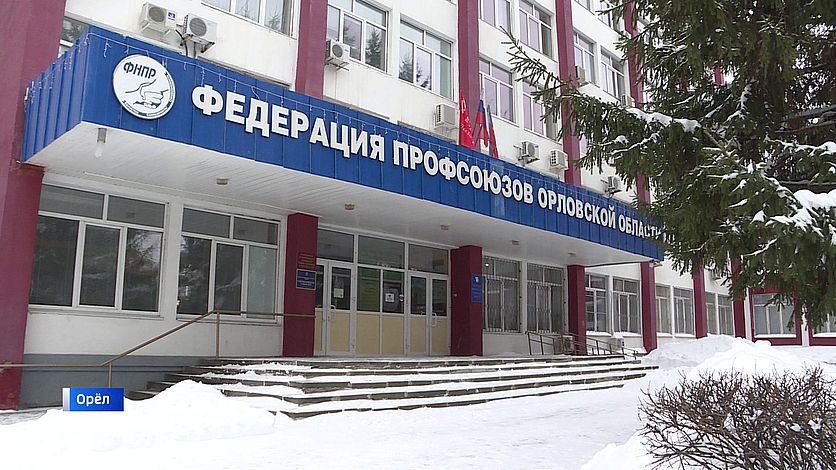 Федерация профсоюзов Орловской области собрала гуманитарный груз для бойцов СВО