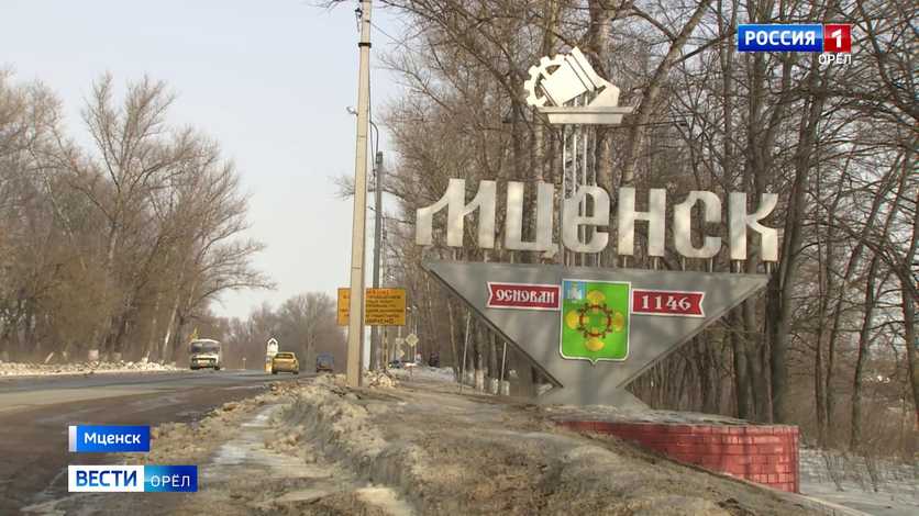 Погода мценск на 14 дней. Мценск Орловская дорога. День города Мценск. Мценск аэропорт. Мценск фото города 2022.