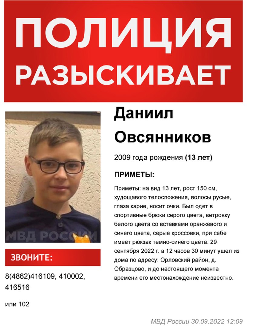 В Орловской области разыскивают 13-летних близнецов Овсянниковых - Новости