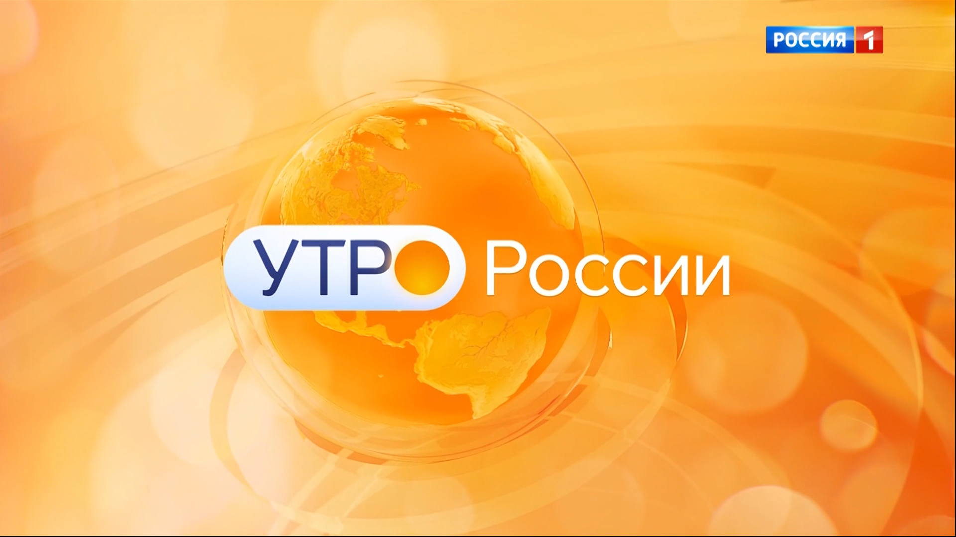 Утро России. Орел